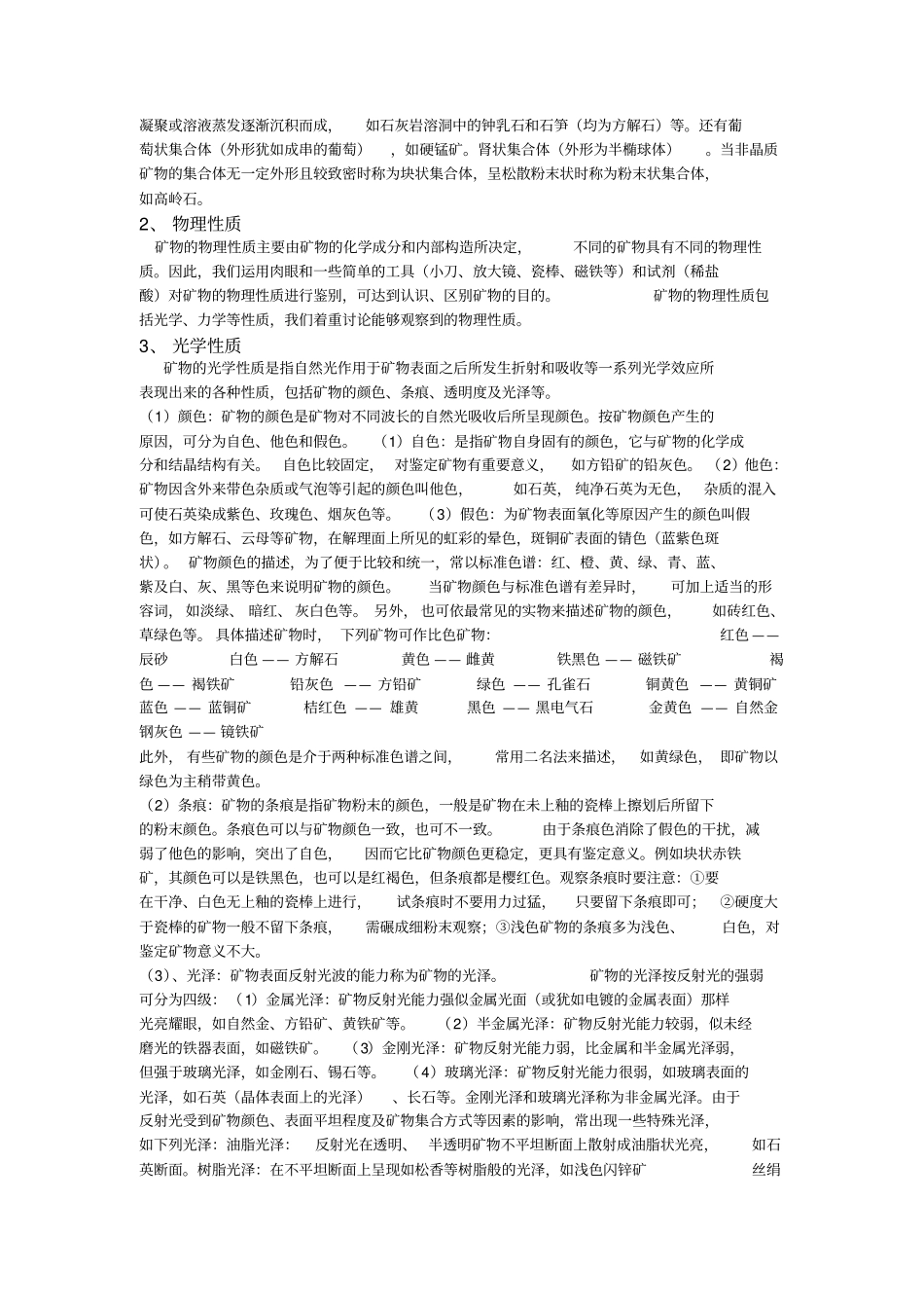 岩矿鉴定原理及方法资料_第2页