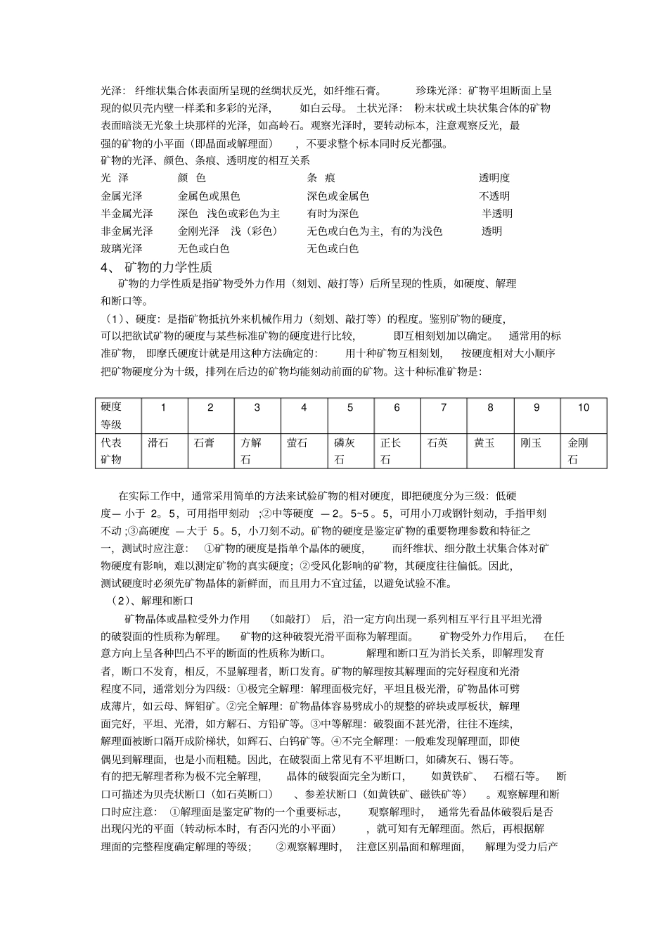 岩矿鉴定原理及方法资料_第3页