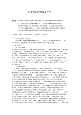 岩矿鉴定原理及方法资料