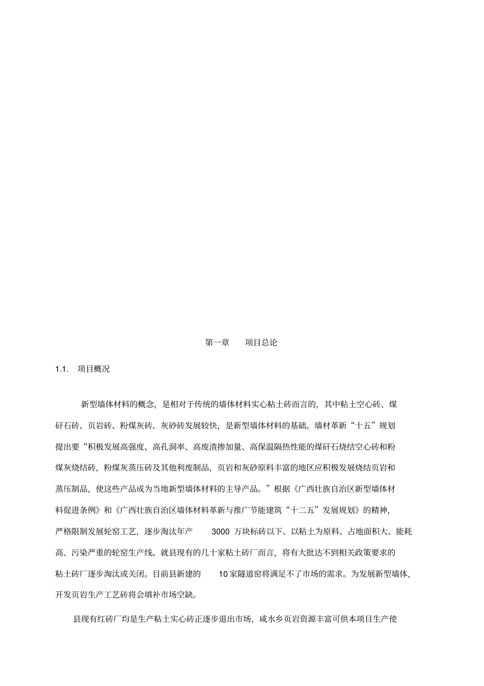 岩砖厂项目建议书_第2页