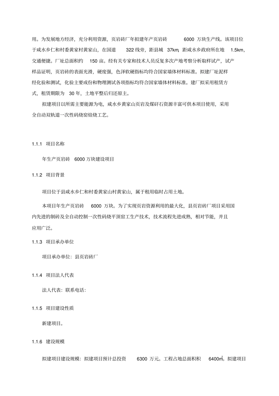 岩砖厂项目建议书_第3页