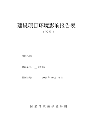 岩空心砖建设项目环境影响评价报告书