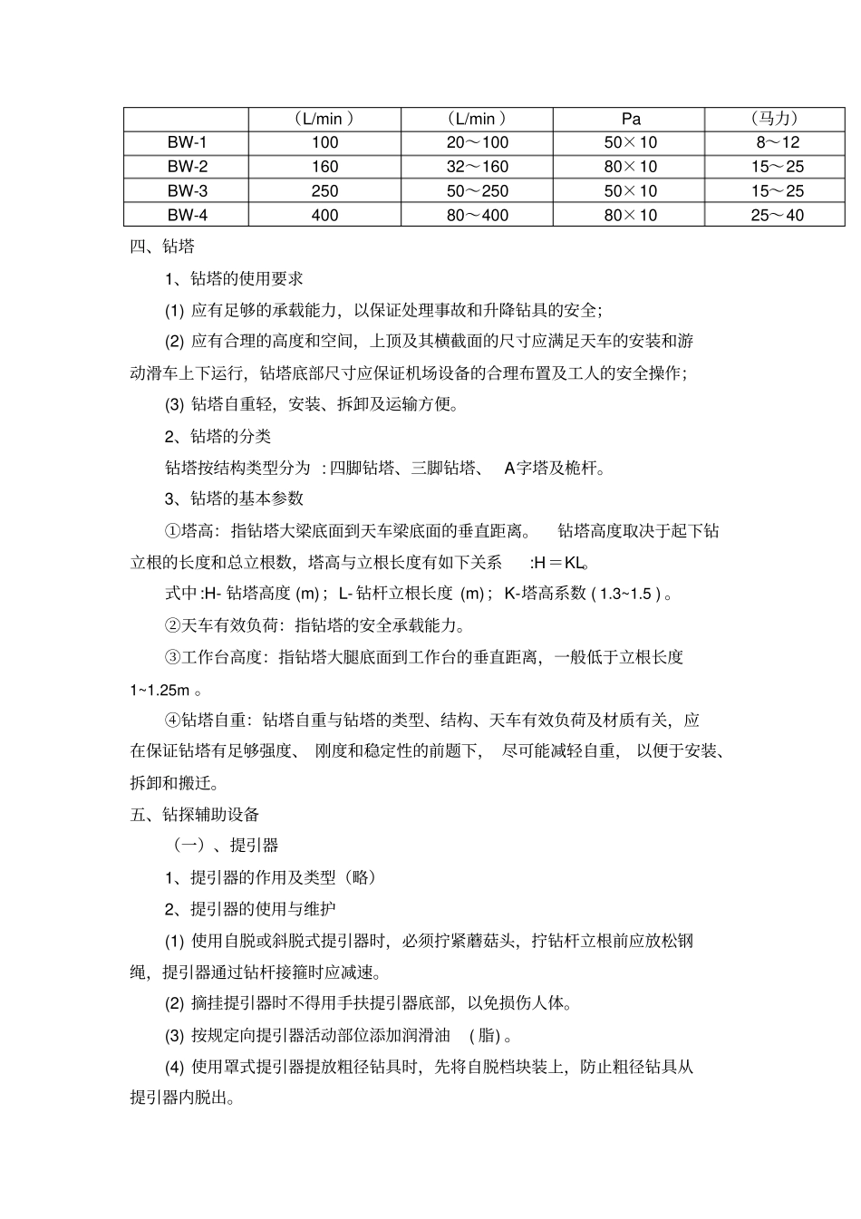 岩芯钻探操作_第3页