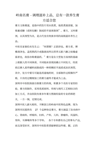 岭南名膏-调理滋补上品,总有一款养生膏方适合您