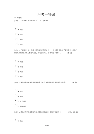 岭南地域文化形考一标准答案【6666】