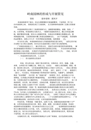 岭南园林的形成与发展管见