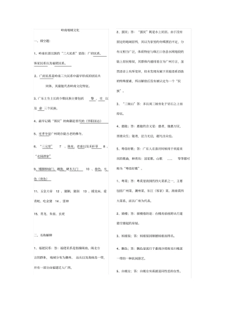 岭南地域文化10秋作业答案