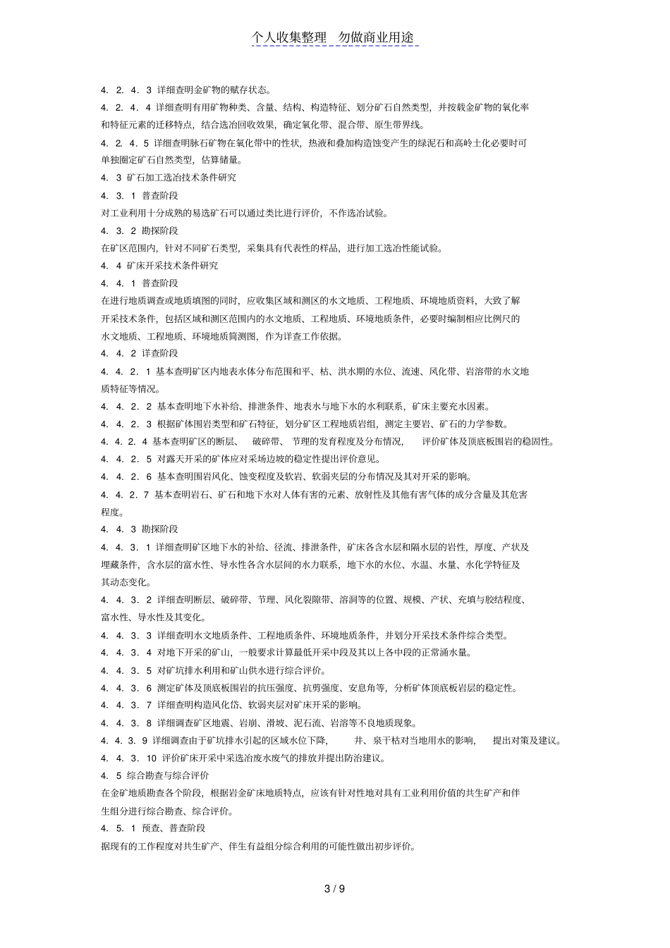 岩金矿地质勘查规范_第3页