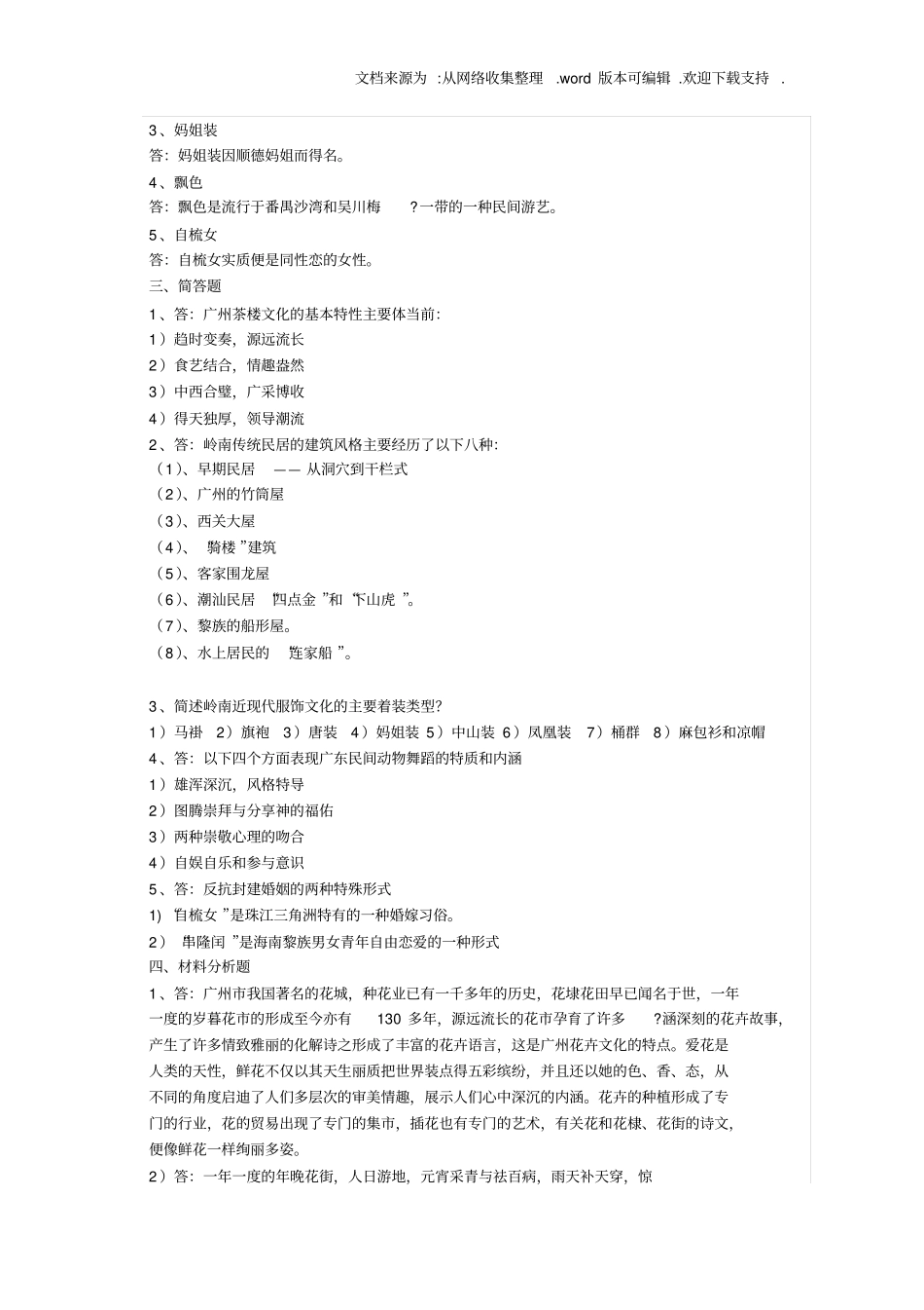 岭南地域文化形考作业答案_第3页