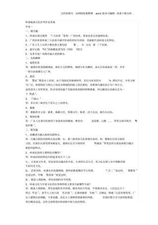 岭南地域文化形考作业答案