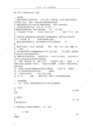 岭南民间文化试题