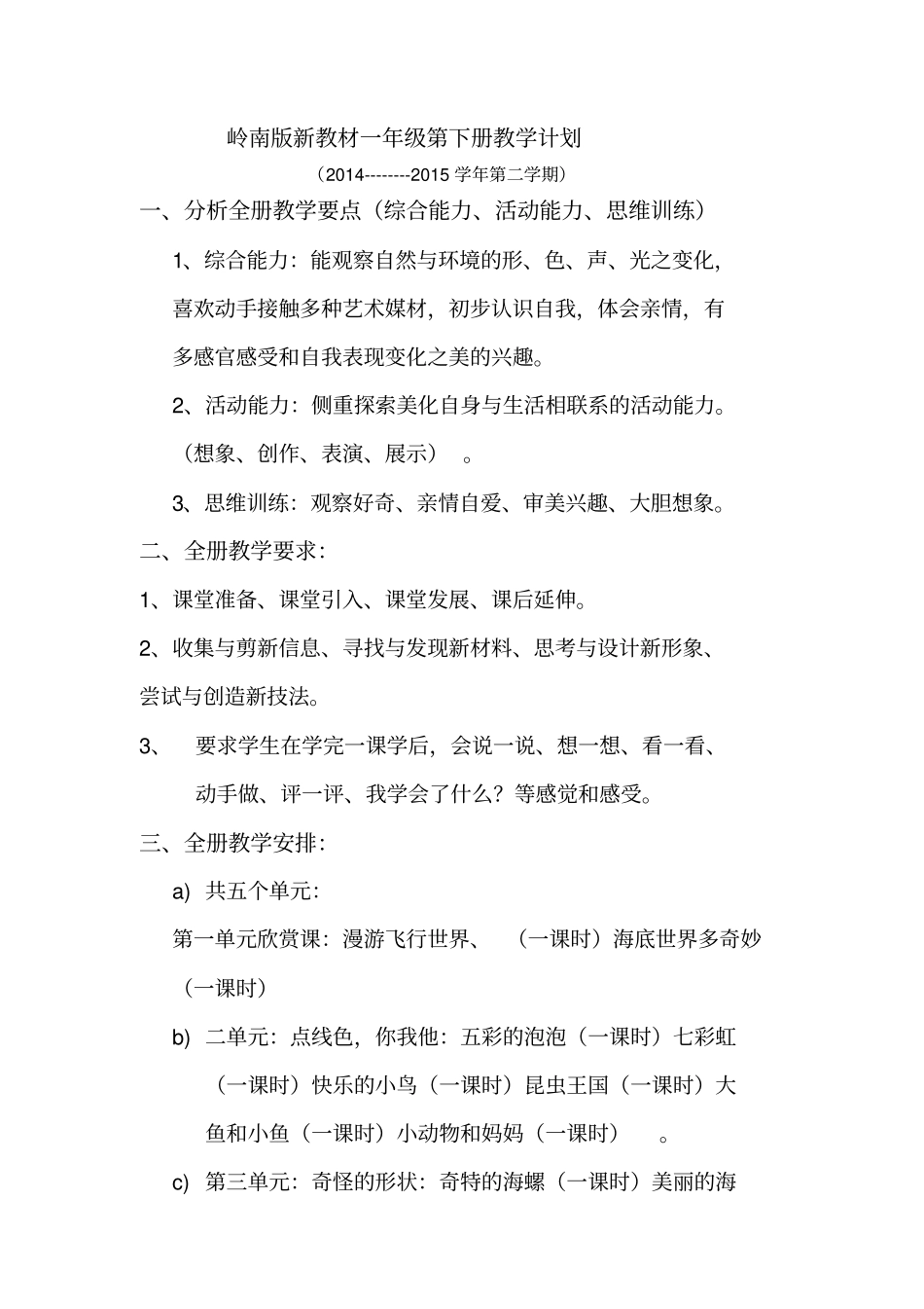 岭南版一年级下册美术教学计划和总结_第3页