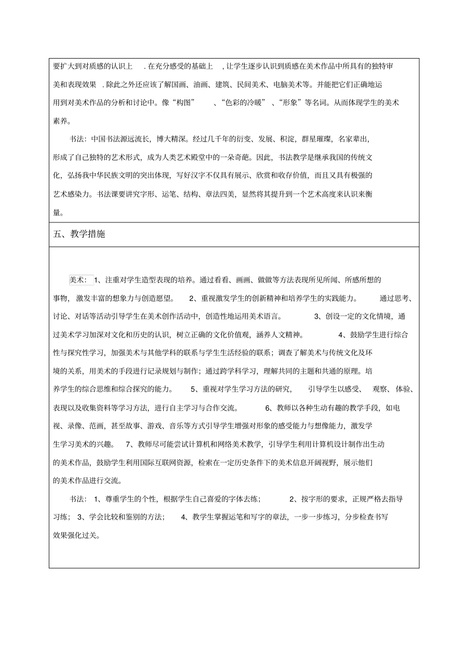 岭南版五年级下册美术科工作计划_第2页