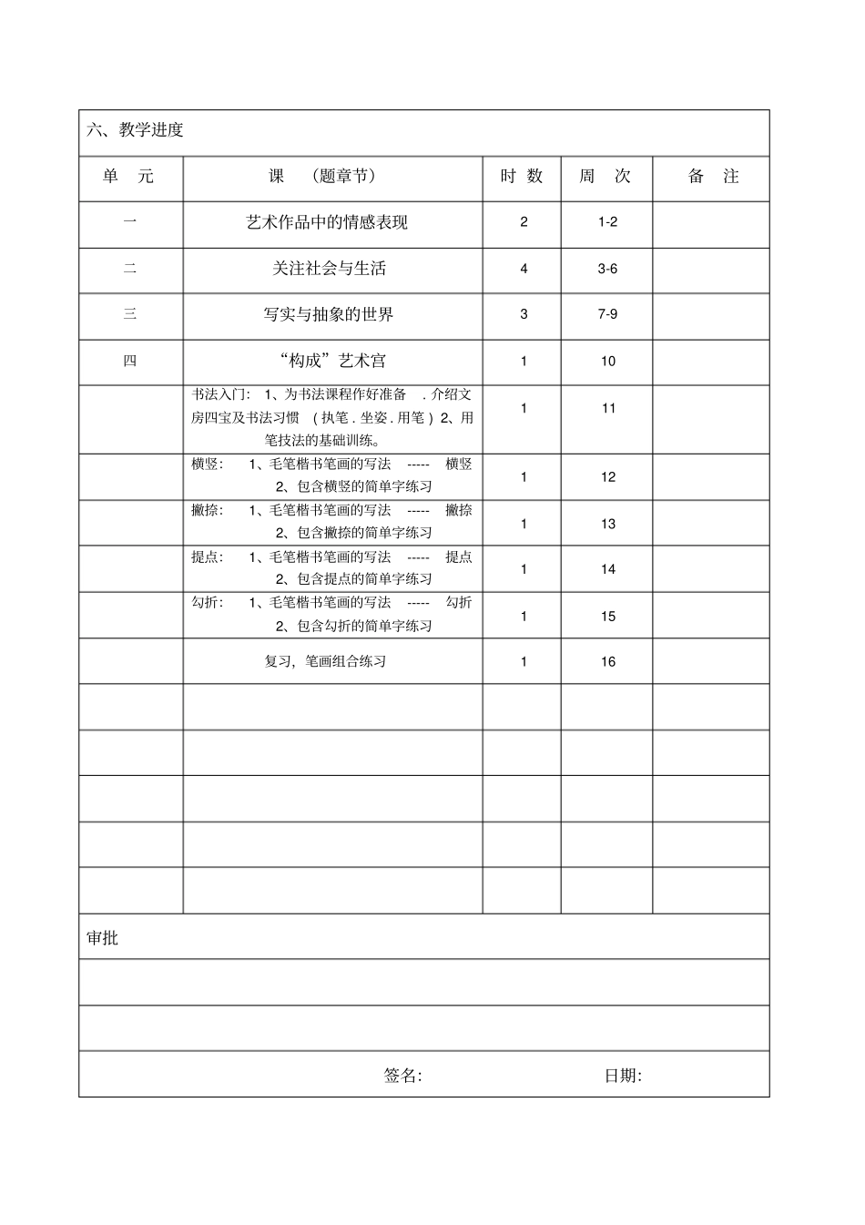 岭南版五年级下册美术科工作计划_第3页