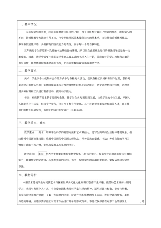 岭南版五年级下册美术科工作计划