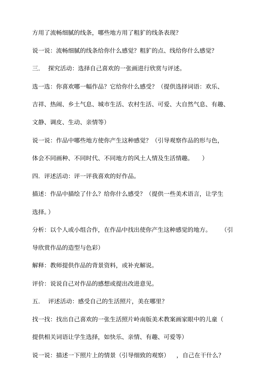 岭南版美术二年级下册_第2页