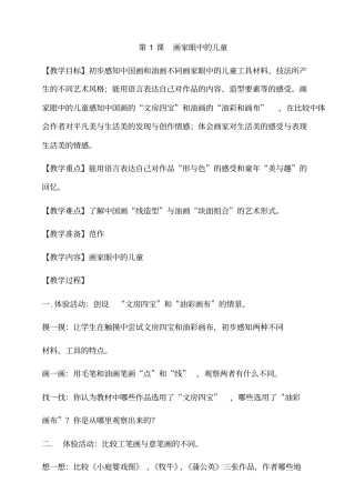 岭南版美术二年级下册