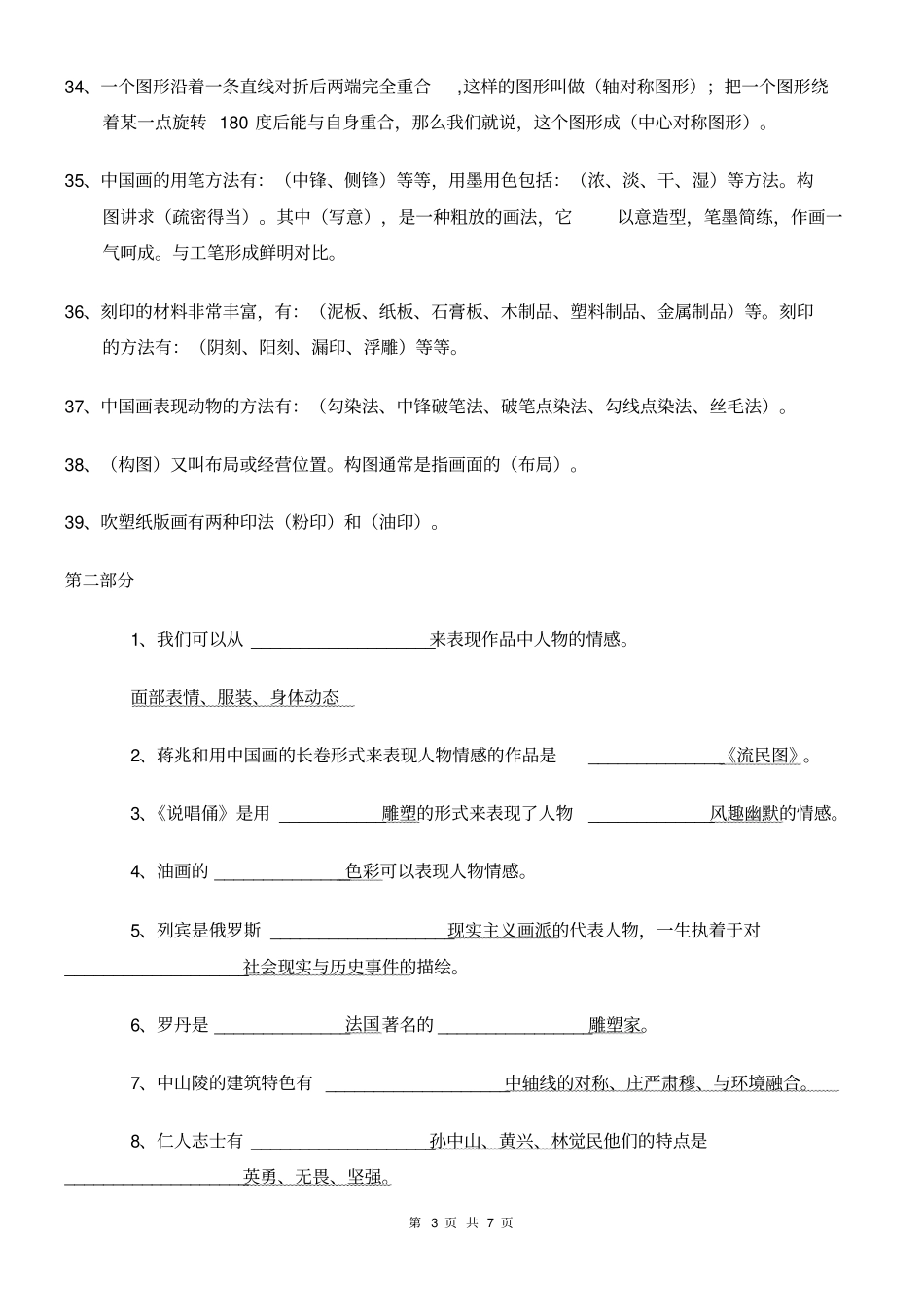 岭南版五年级美术复习及答案分析_第3页