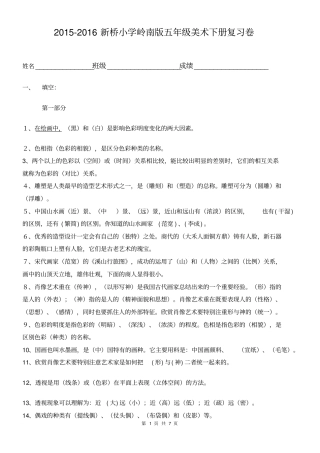 岭南版五年级美术复习及答案分析