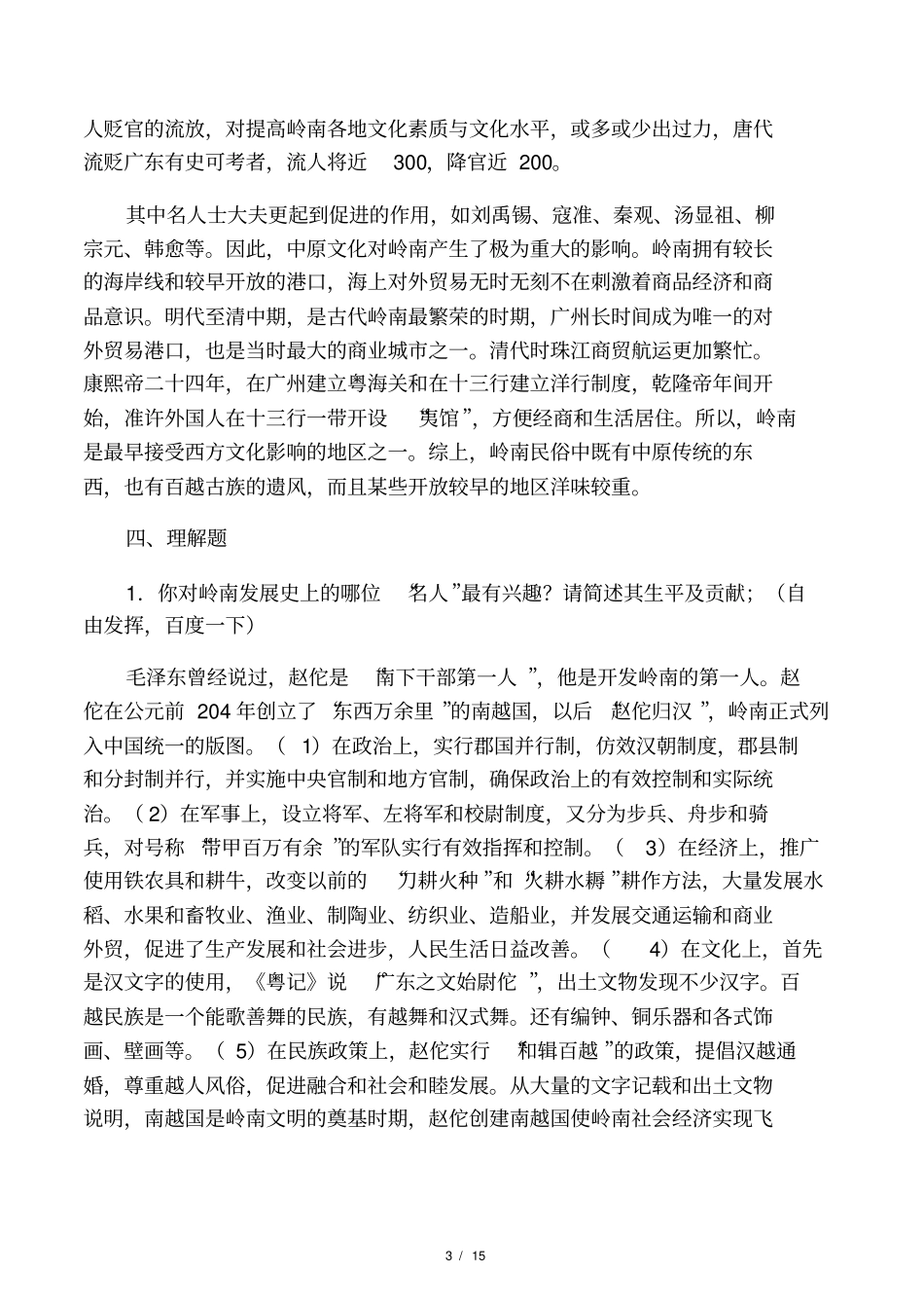 岭南文化作业答案_第3页