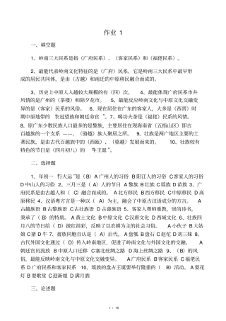 岭南文化作业答案