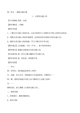 岭南版美术三年级下册