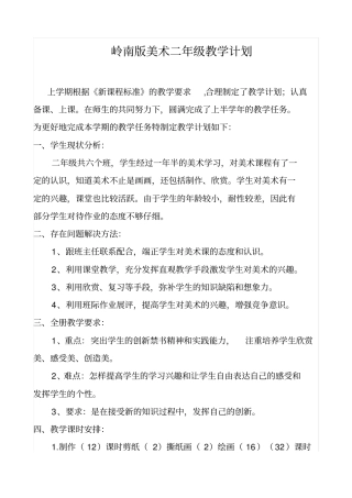岭南版美术二年级教学计划