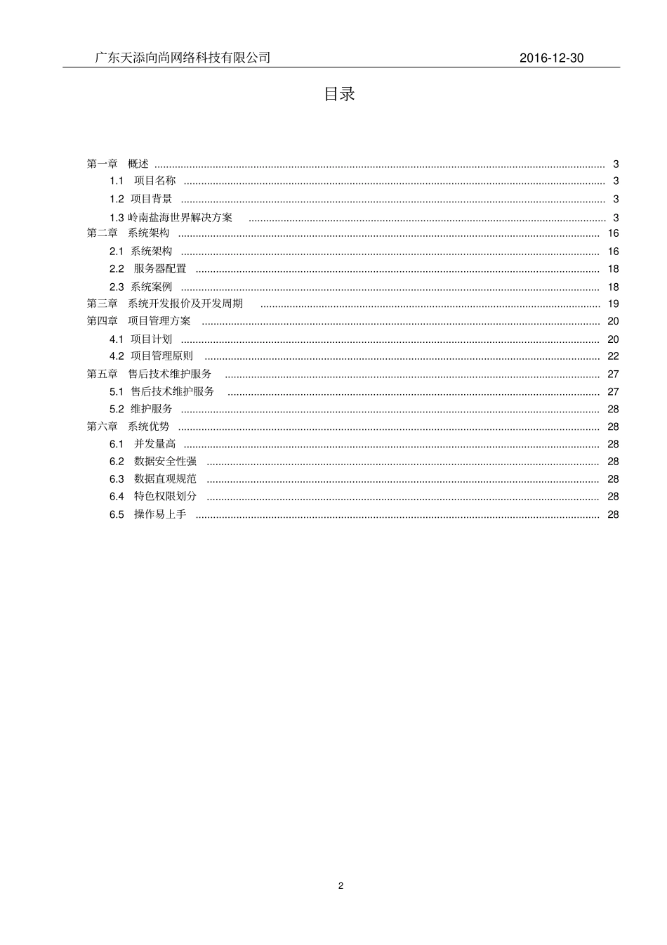 岭南盐海解决方案_第2页