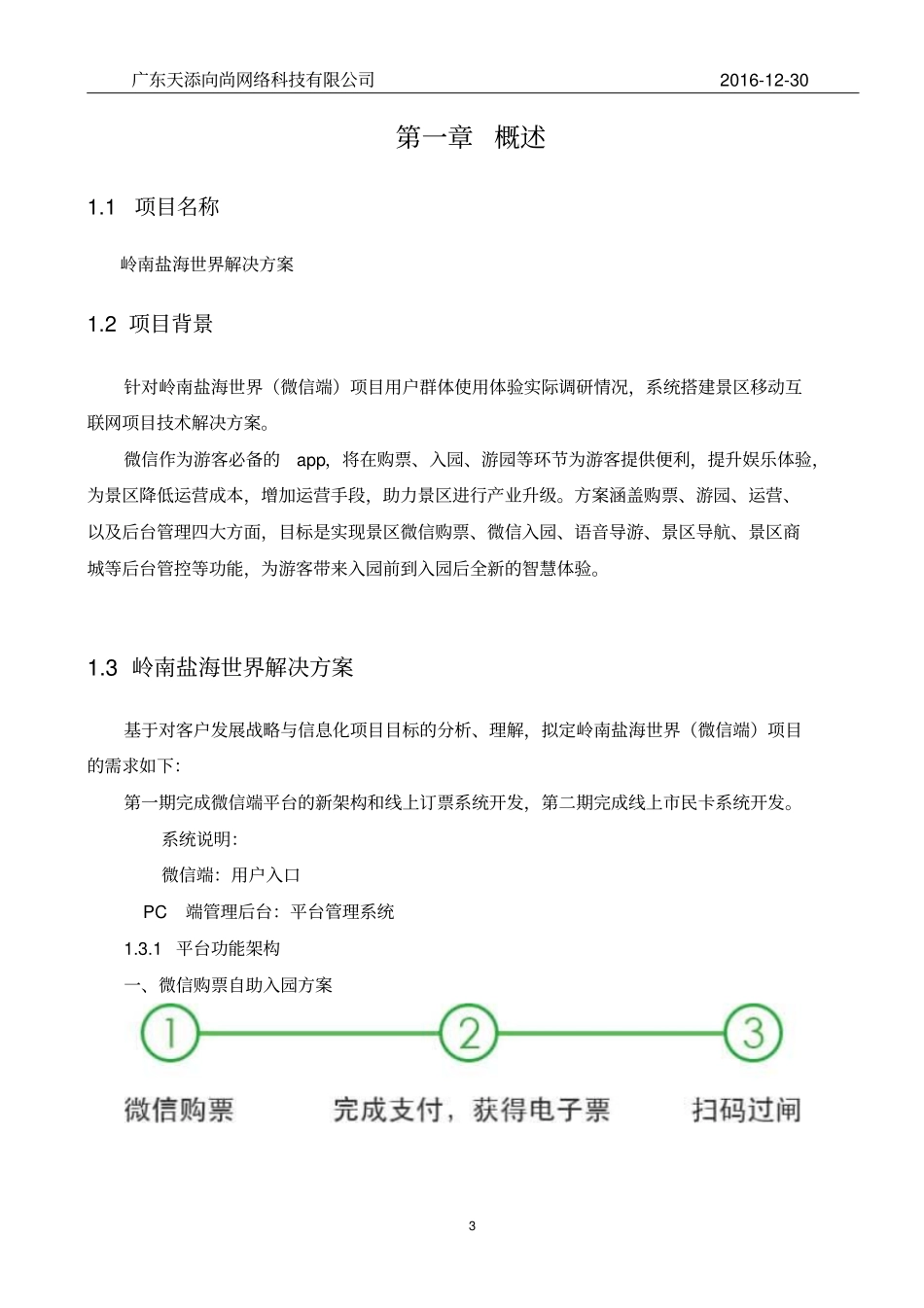 岭南盐海解决方案_第3页