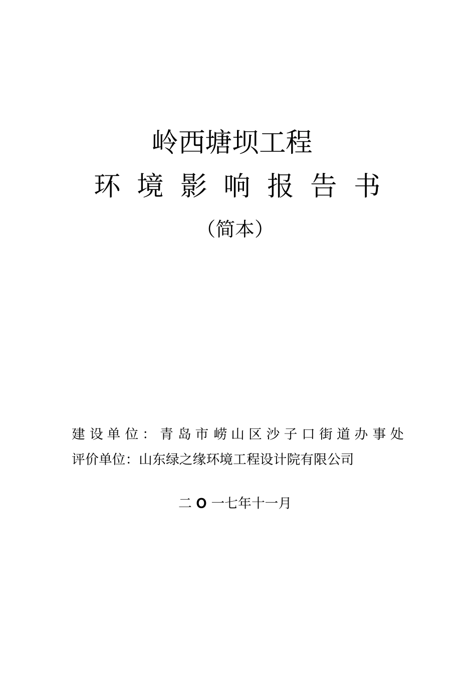 岭西塘坝工程_第1页