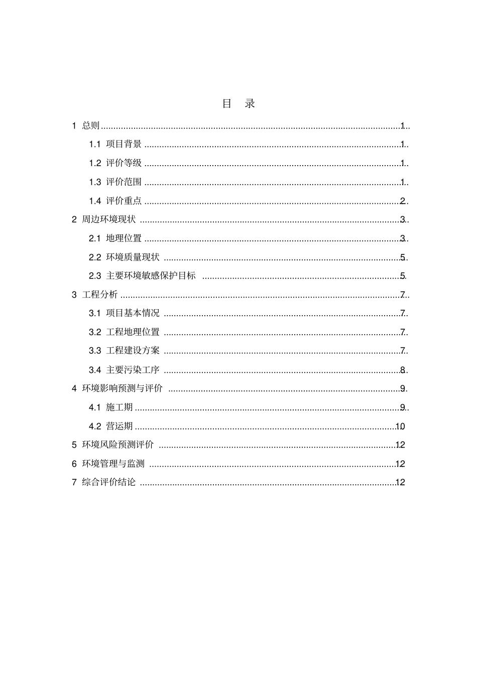 岭西塘坝工程_第2页