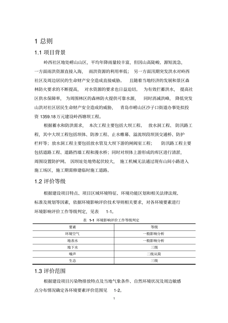 岭西塘坝工程_第3页