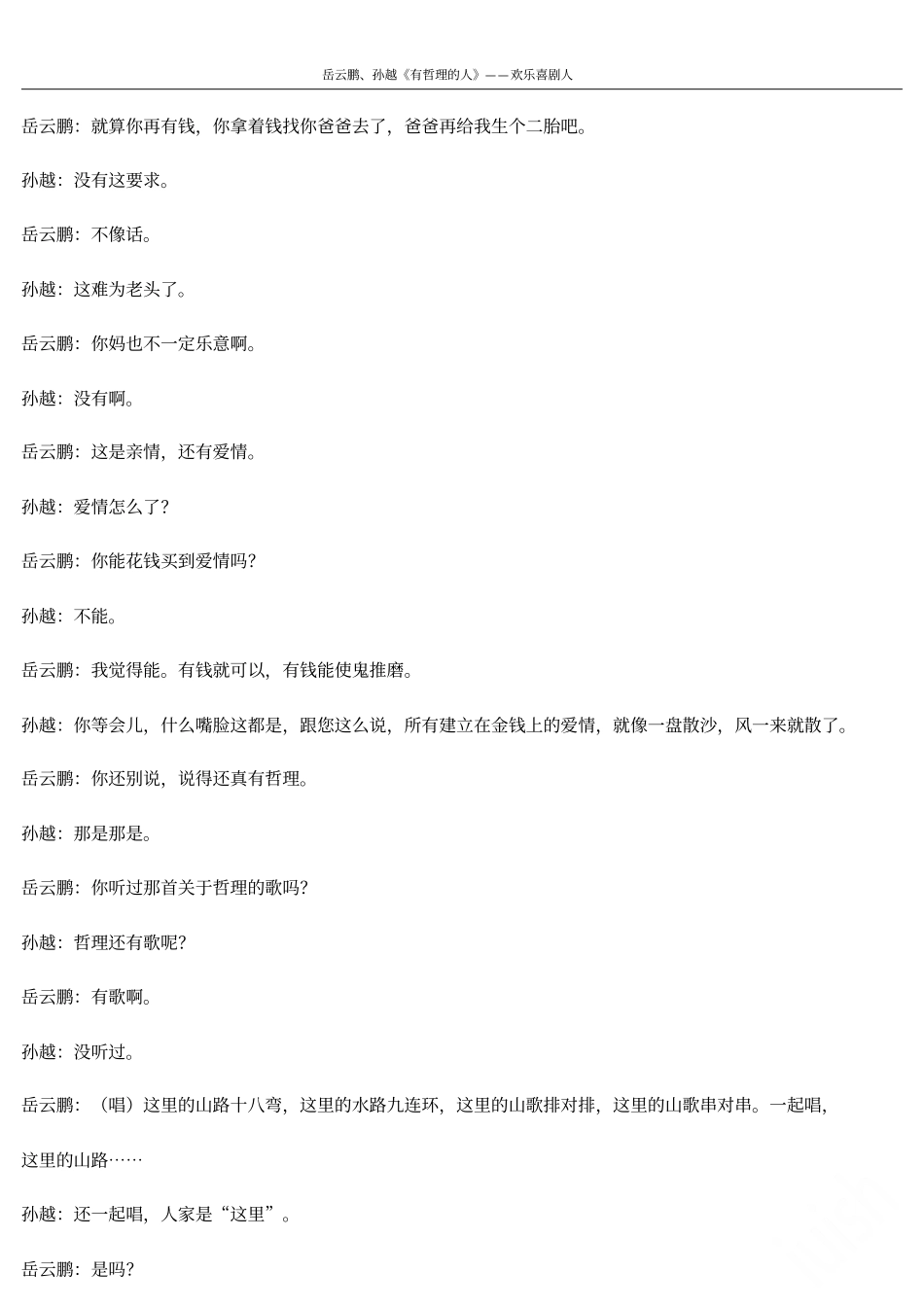 岳云鹏孙越有哲理的人——欢乐喜剧人_第2页