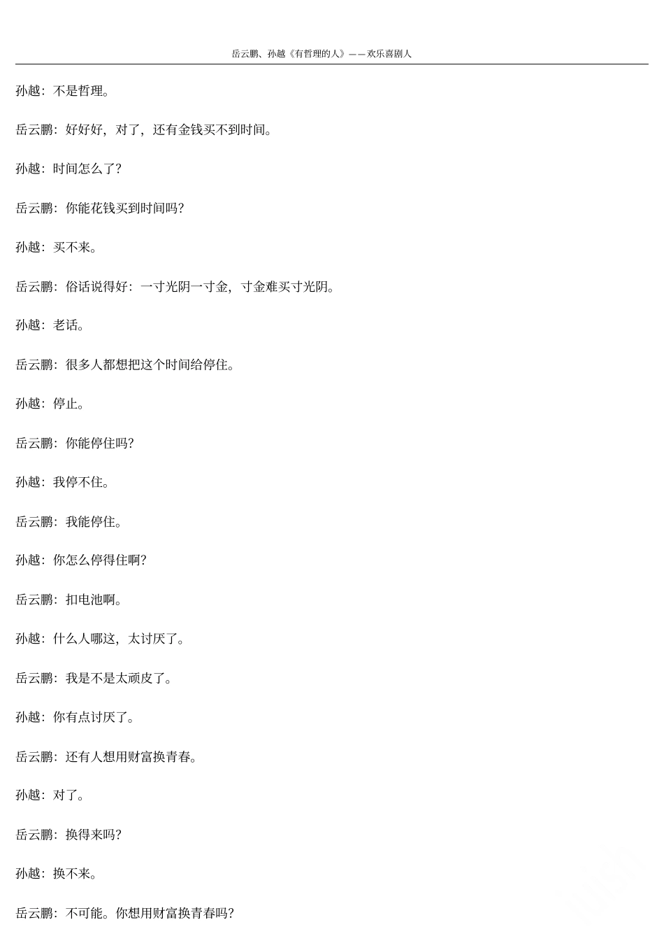 岳云鹏孙越有哲理的人——欢乐喜剧人_第3页