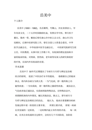 岳美中内科,擅长老年医学讲座