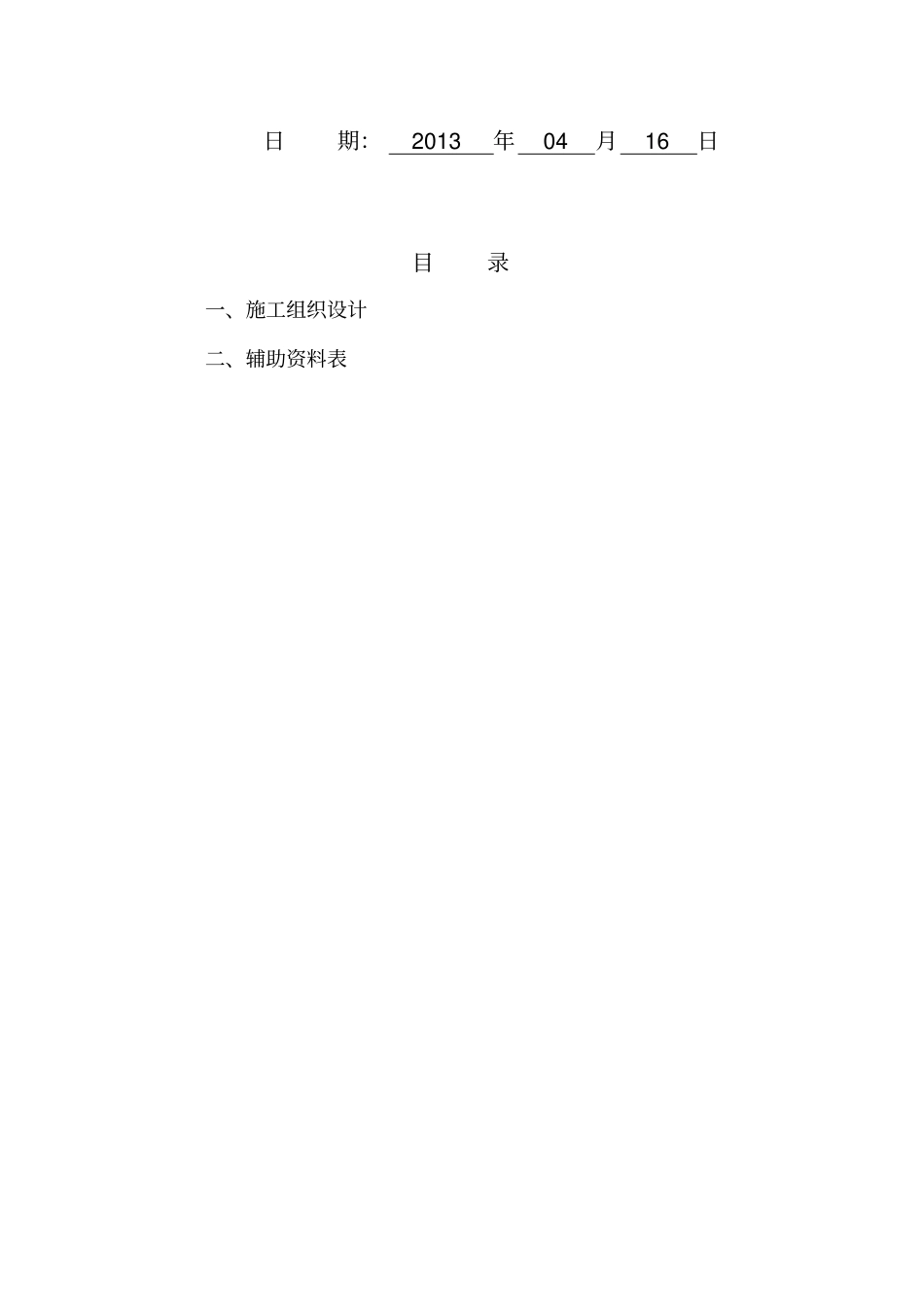 岭尚家园二期换热站的技术标_第2页