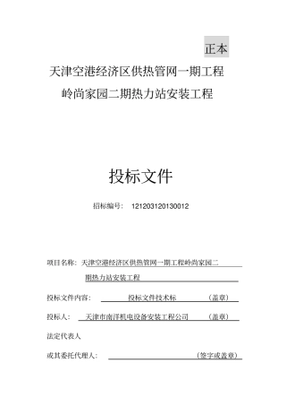 岭尚家园二期换热站的技术标