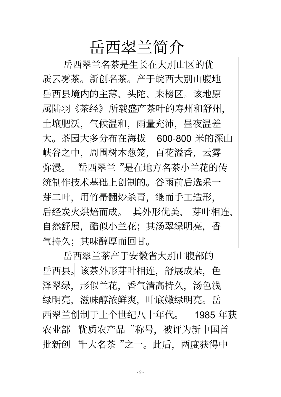 岳西翠兰的策划书_第3页