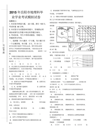 岳阳中考生物地理全真模拟卷