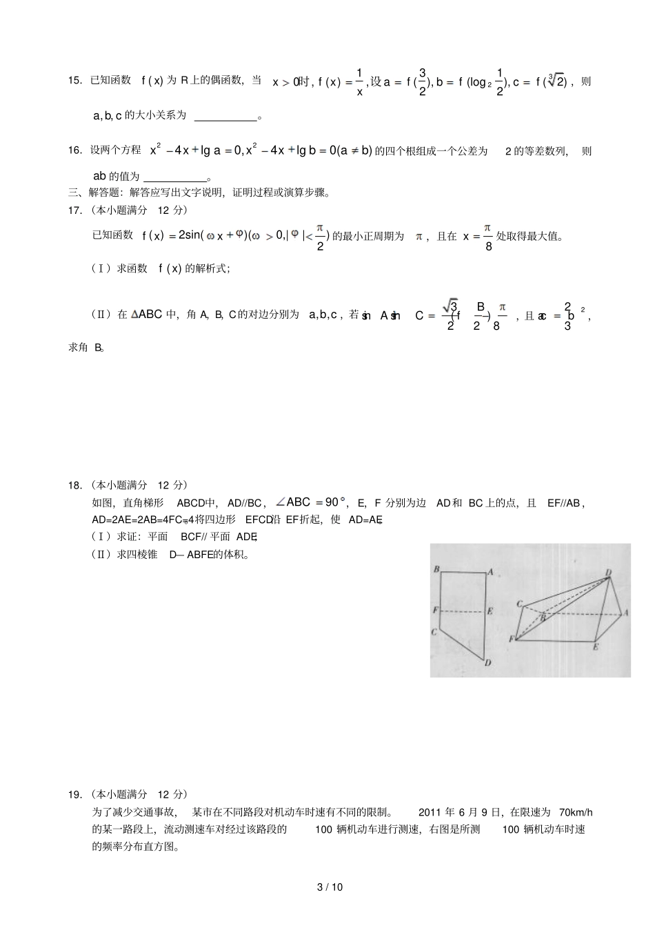 岳阳乐斗教育培训学校高考湖南考前适应性训练数学模拟试题文_第3页