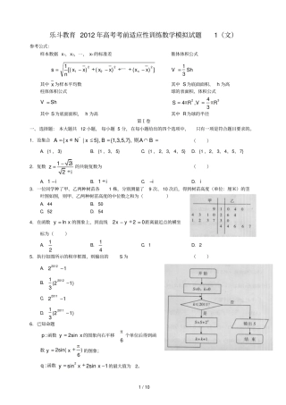 岳阳乐斗教育培训学校高考湖南考前适应性训练数学模拟试题文