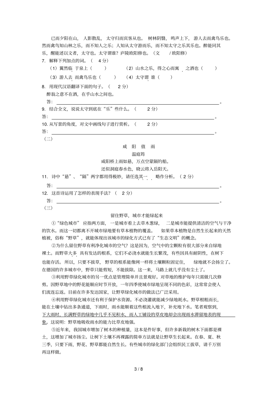 岳阳初级中学毕业学业考试试卷_第3页