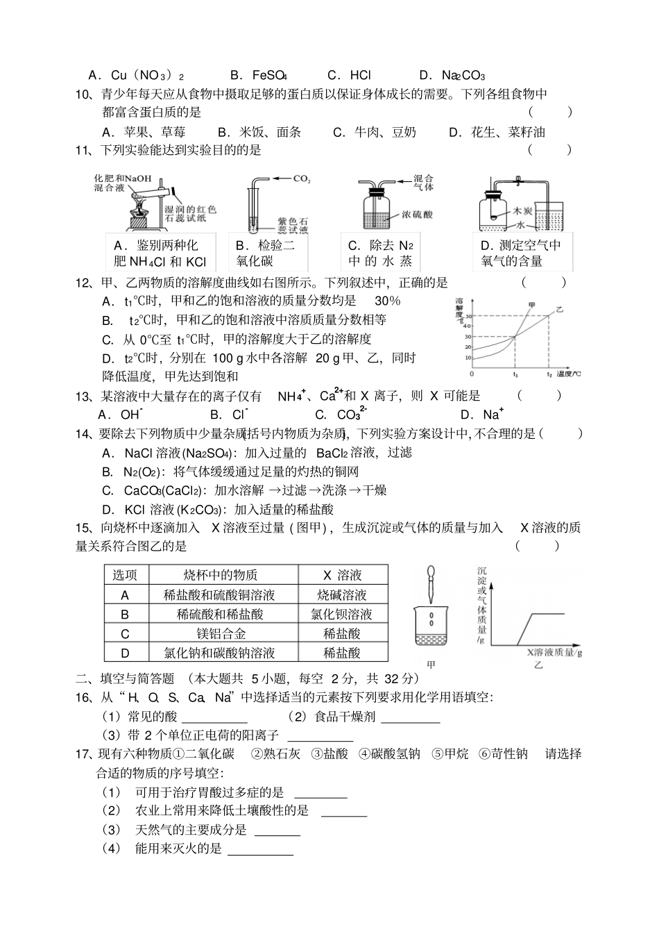岳阳初中十一校联考九年级第二次模拟考试_第2页