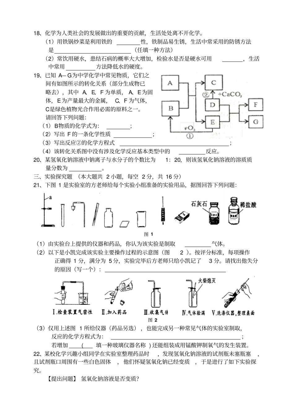 岳阳初中十一校联考九年级第二次模拟考试_第3页