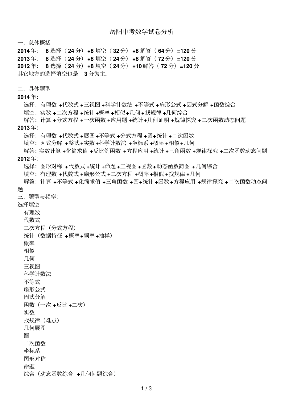 岳阳中考数学习题分析_第1页