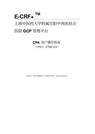 岳阳医院GCP系统CRA注册步骤-上海中医药大学附属岳阳中西医