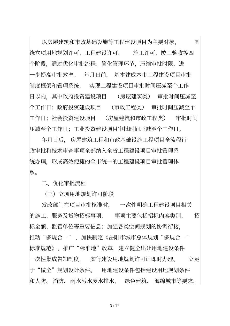 岳阳工程建设项目审批制度改革工作方案_第3页