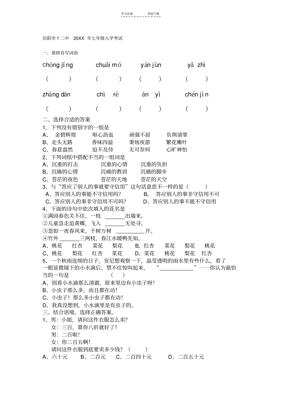 岳阳十二中七年级入学考试_第1页