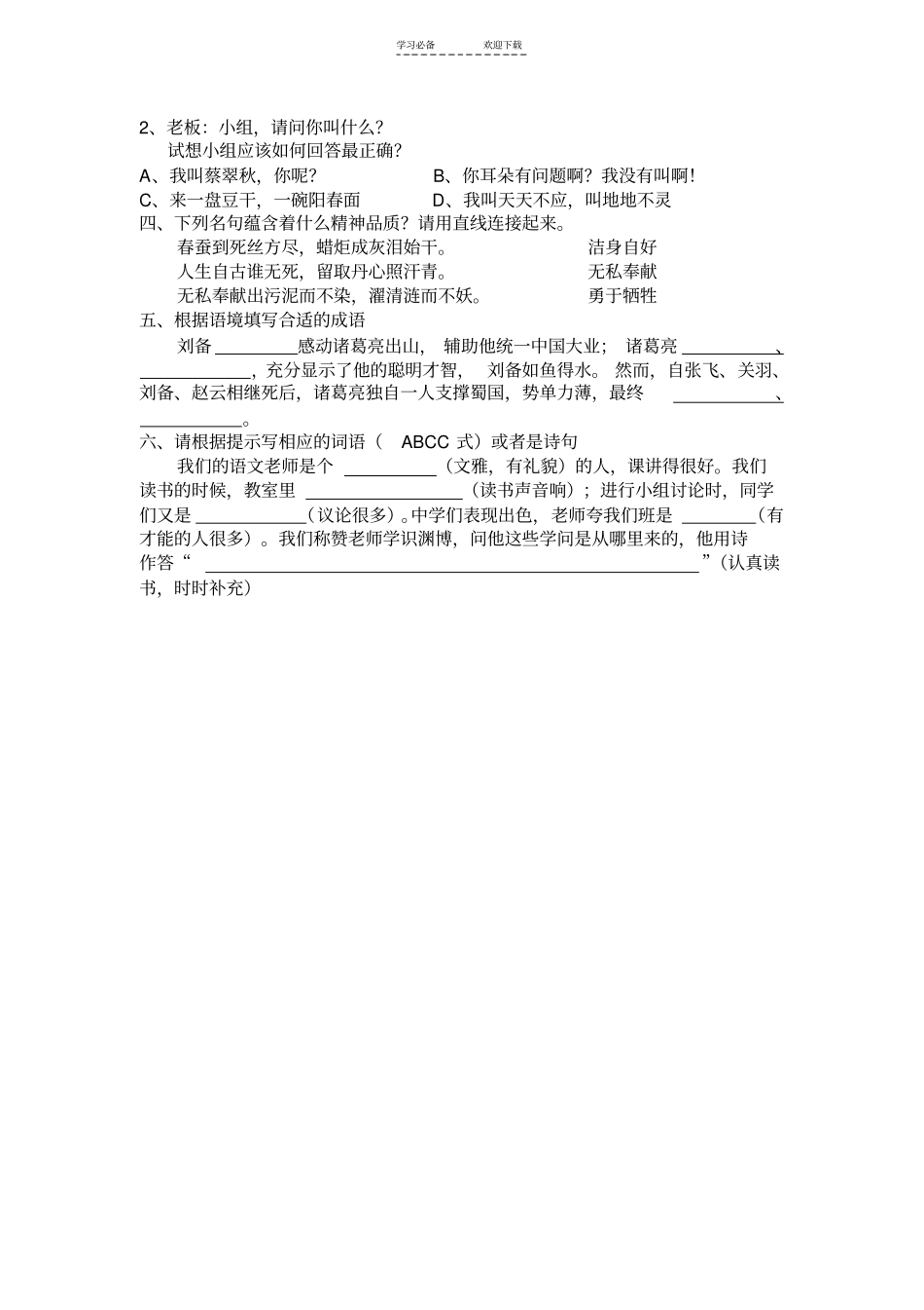 岳阳十二中七年级入学考试_第2页