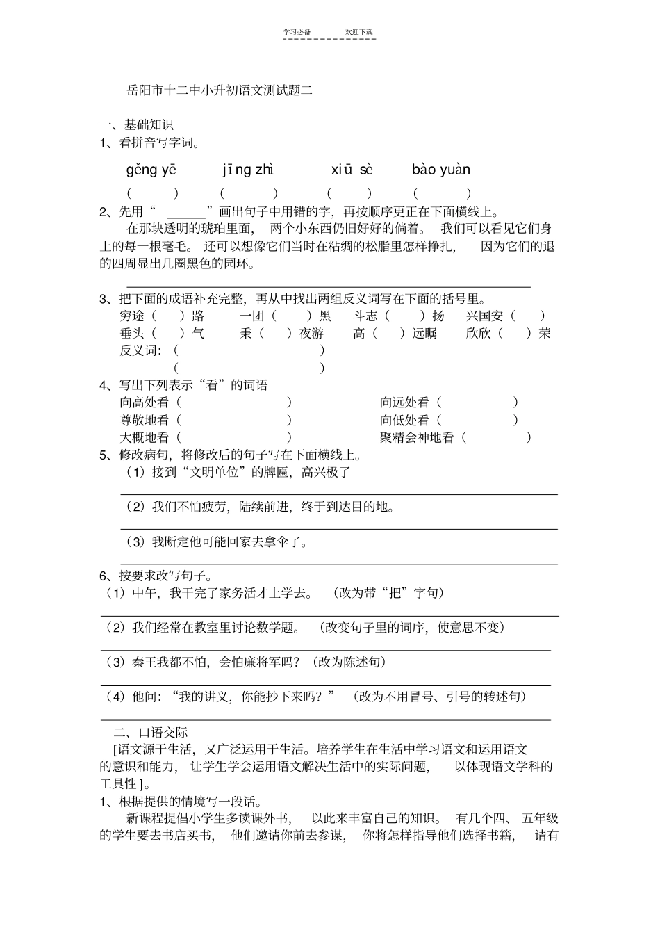 岳阳十二中七年级入学考试_第3页